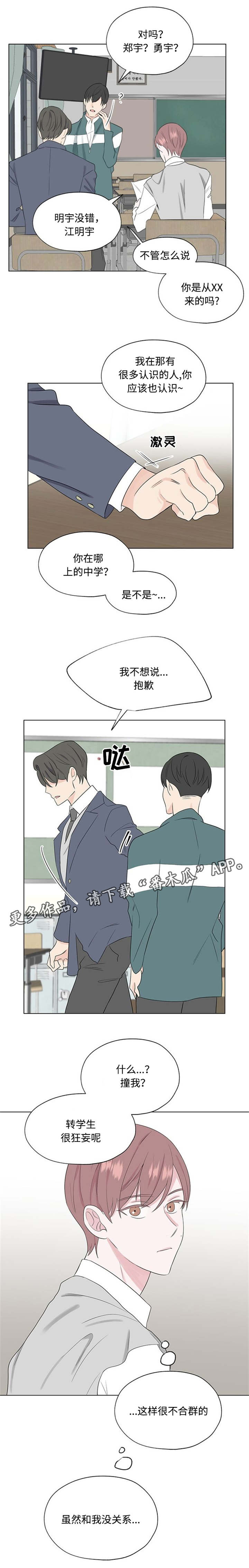 消融电极解剖器漫画,第24章：小心说话1图