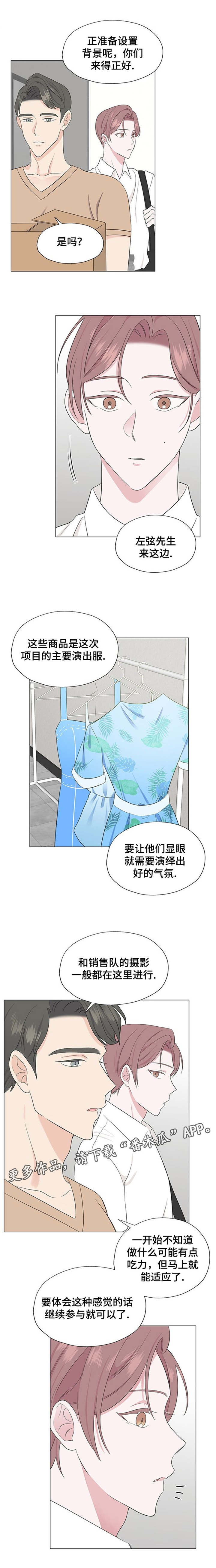 消融术价格漫画,第11章：心跳加速1图