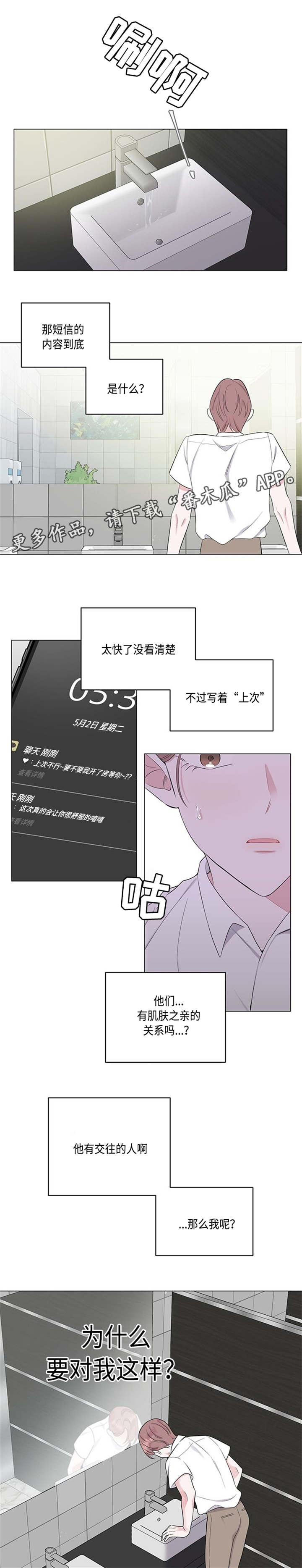 消融手术的利与弊漫画,第18章：做错什么了吗2图