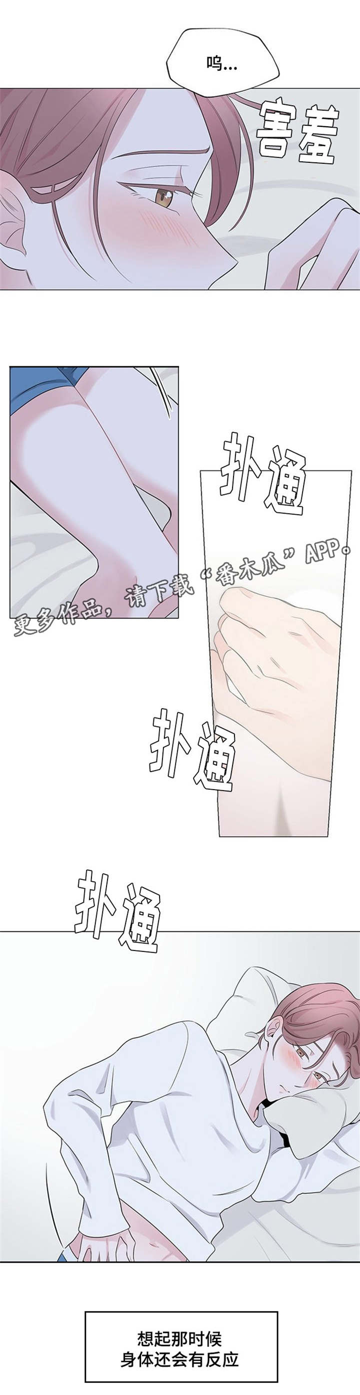 消融手术的费用大概是多少漫画,第16章：想触碰他2图