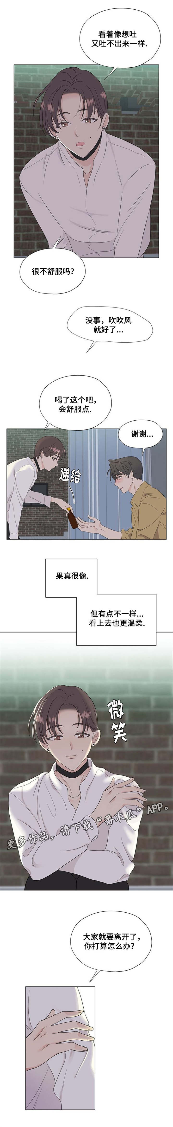 消融手术能彻底消除癌细胞吗漫画,第8章：你觉得我怎么样1图