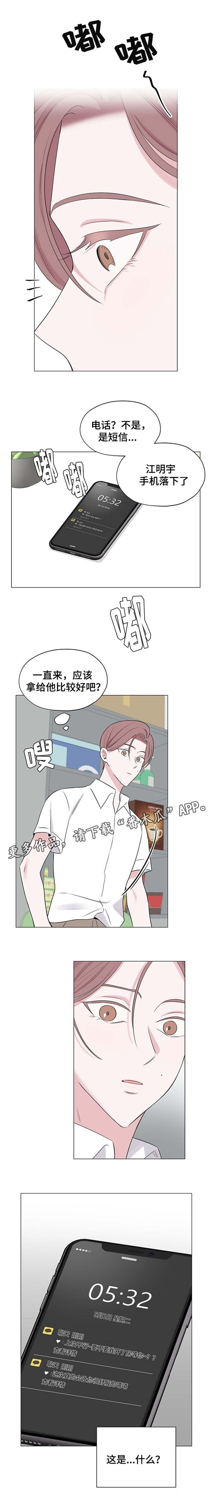 消融术一年后的危害和弊端漫画,第17章：这是什么2图