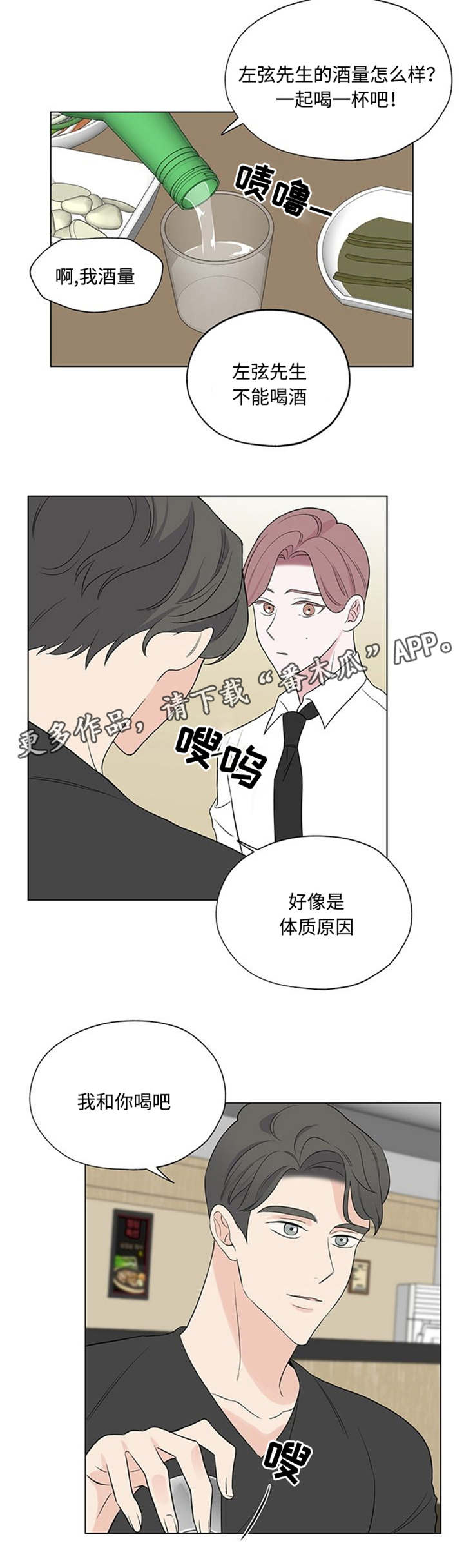 消融手术全过程漫画,第20章：我和你喝吧2图