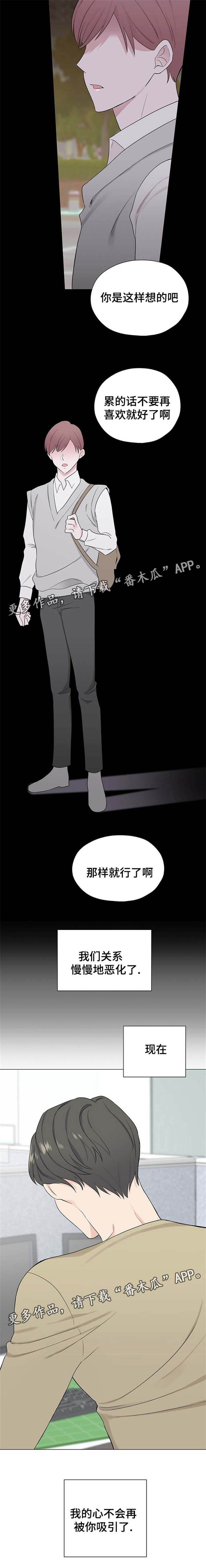 消融电极厂家排名前十漫画,第9章：不会被你吸引2图