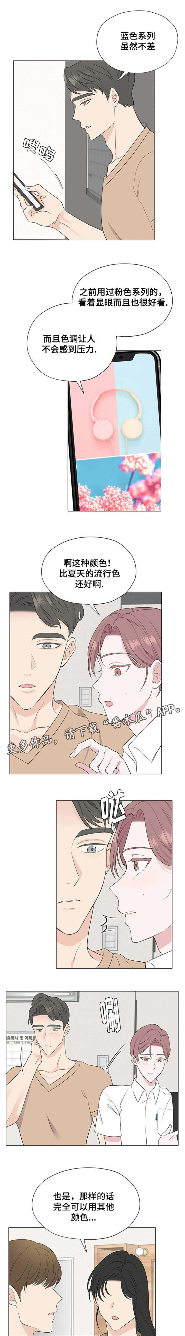 消融电极生产厂家漫画,第12章：这样注视你2图