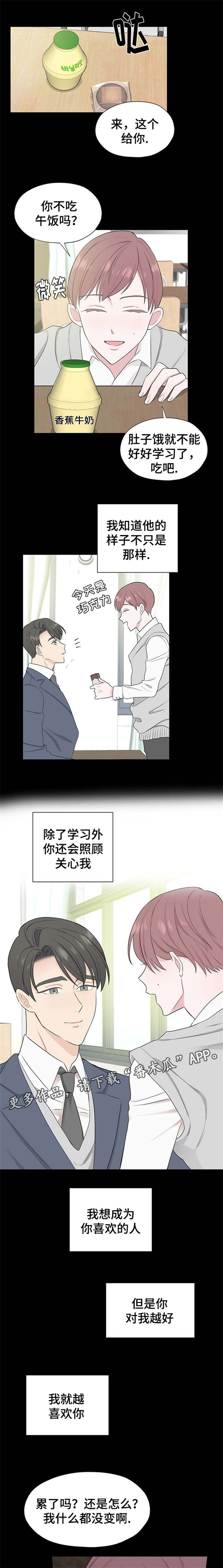 消融电极厂家排名前十漫画,第9章：不会被你吸引1图