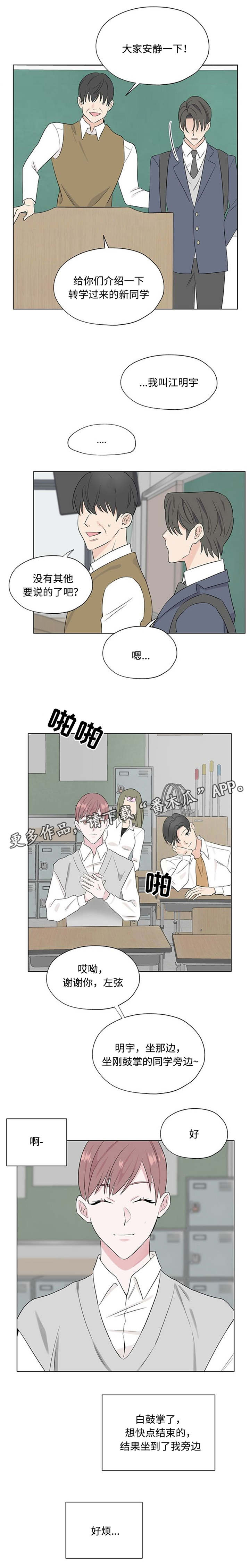 消融治疗是怎么回事漫画,第24章：小心说话1图