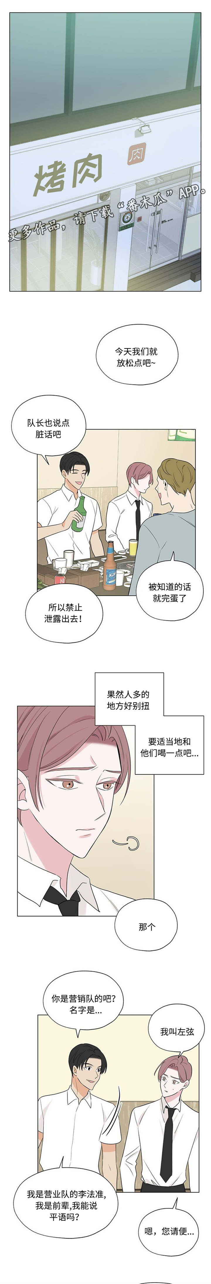 消融手术全过程漫画,第20章：我和你喝吧1图