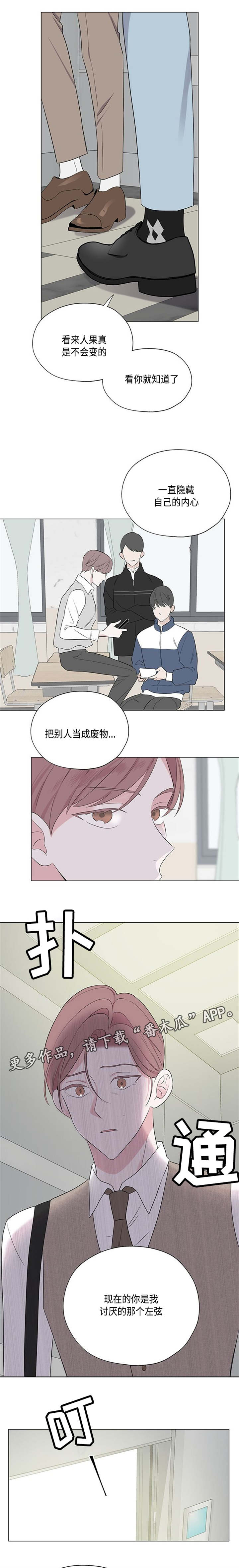 消融针多少钱一针漫画,第19章：讨厌的我2图