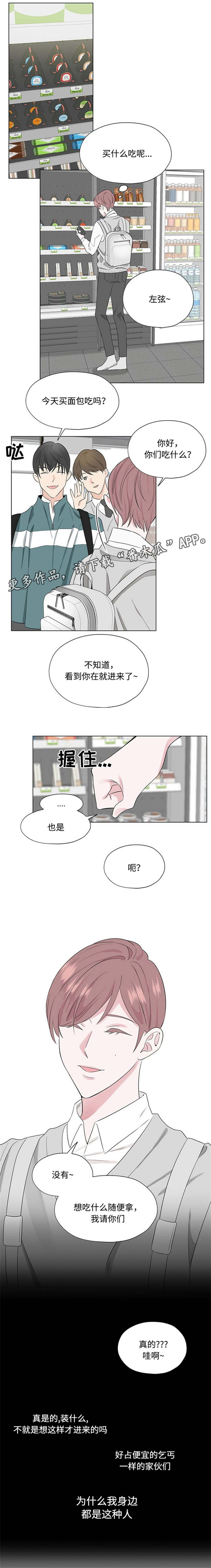 消融术治肿瘤能根治吗漫画,第23章：这种人2图