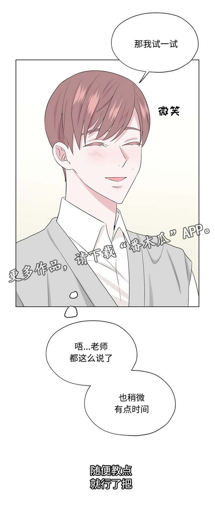 消融治疗是什么意思漫画,第24章：小心说话1图