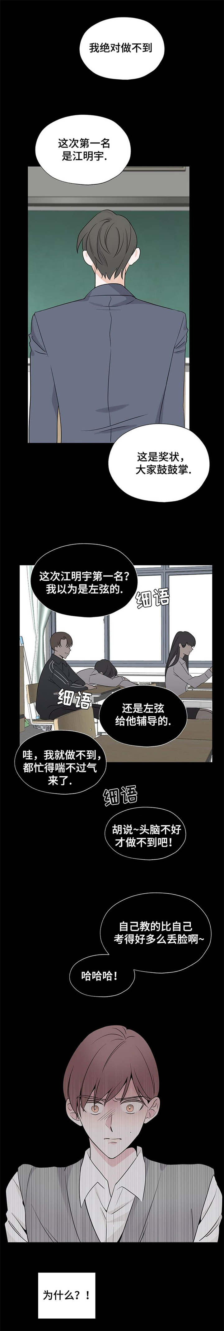 消融术定义漫画,第2章：噩梦2图