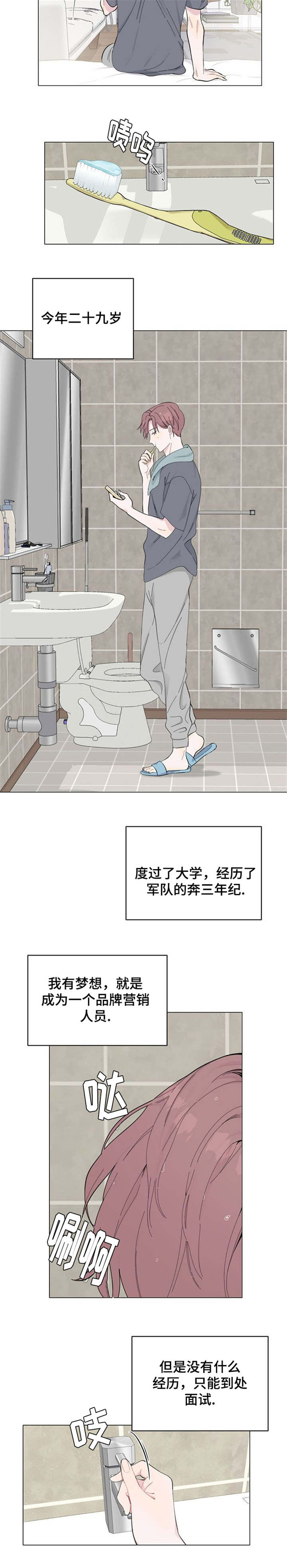 消融术是什么手术漫画,第1章：相遇1图