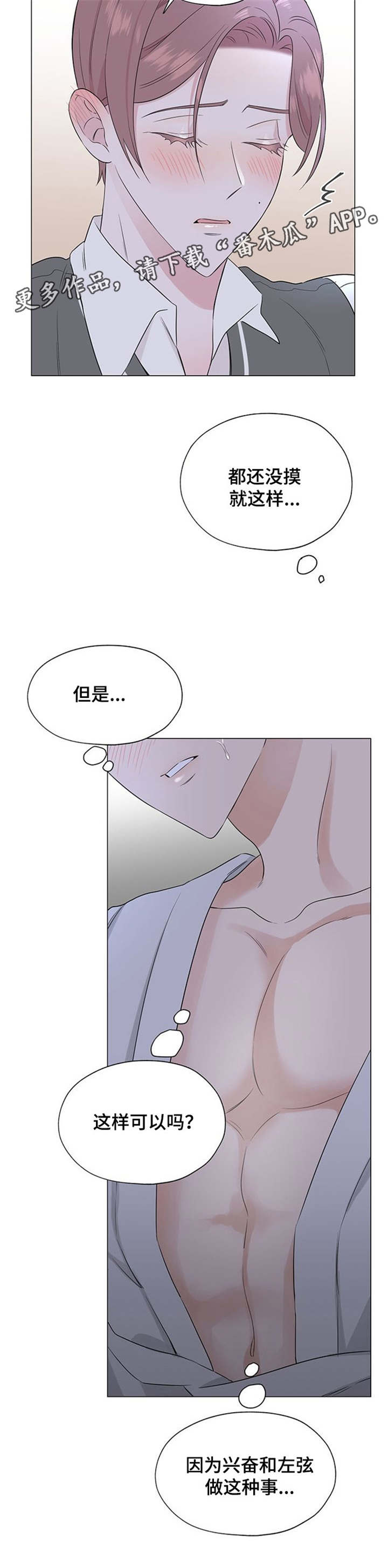 消融手术全过程漫画,第15章：没事吧1图