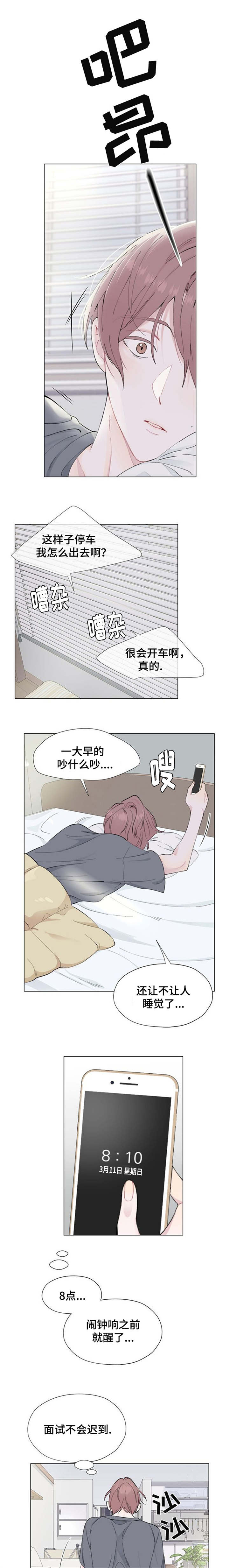 消融手术全过程漫画,第1章：相遇2图