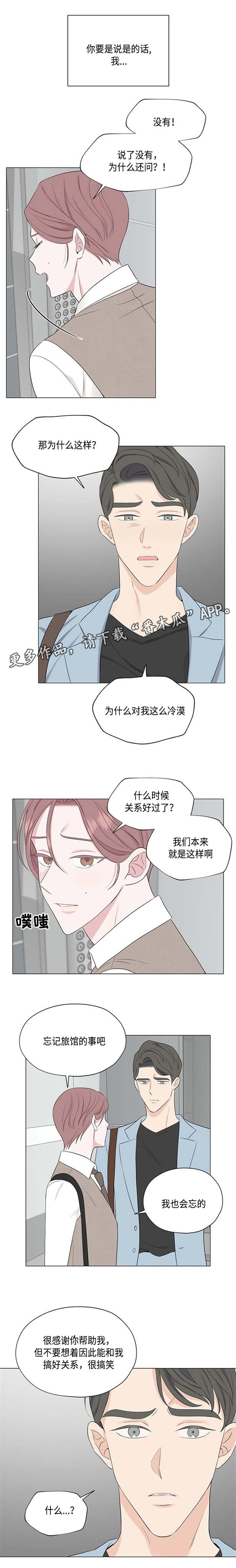 消融治疗是怎么回事漫画,第19章：讨厌的我2图