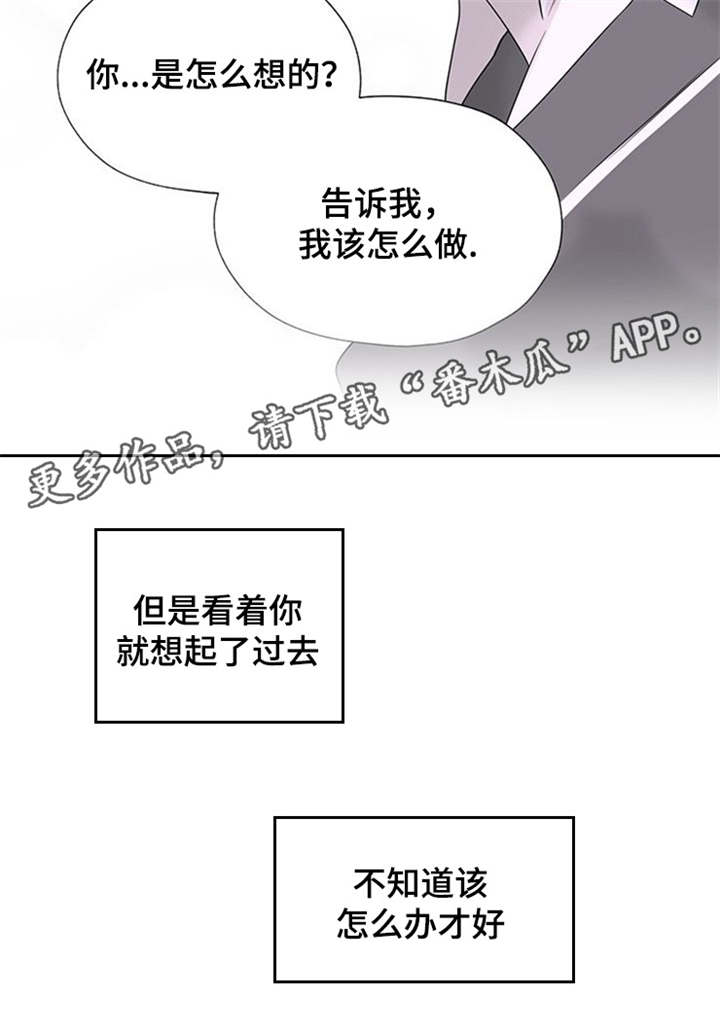 消融手术的费用大概是多少漫画,第16章：想触碰他2图