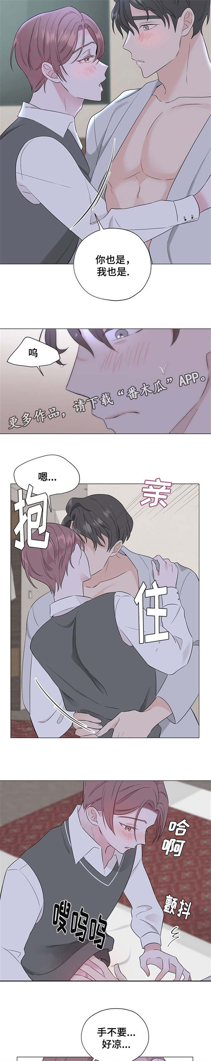 消融漫画,第15章：没事吧2图