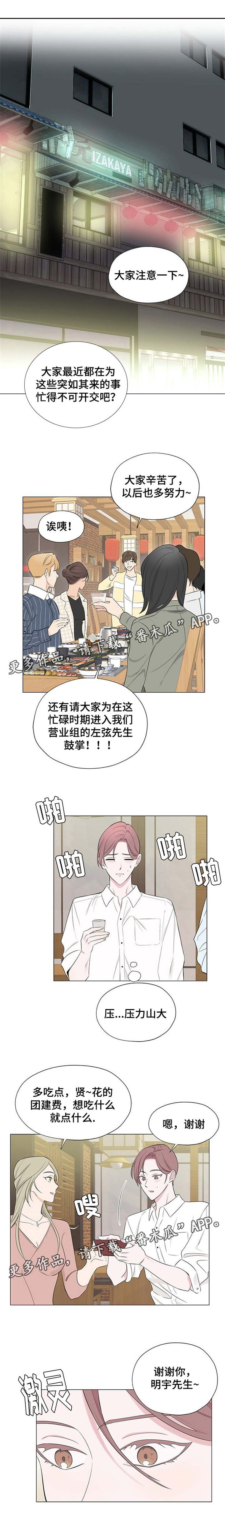 消融和手术哪个效果好漫画,第5章：聚餐2图