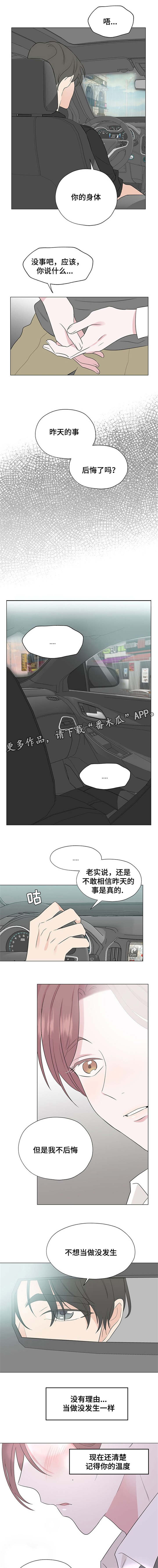 消融漫画,第16章：想触碰他1图