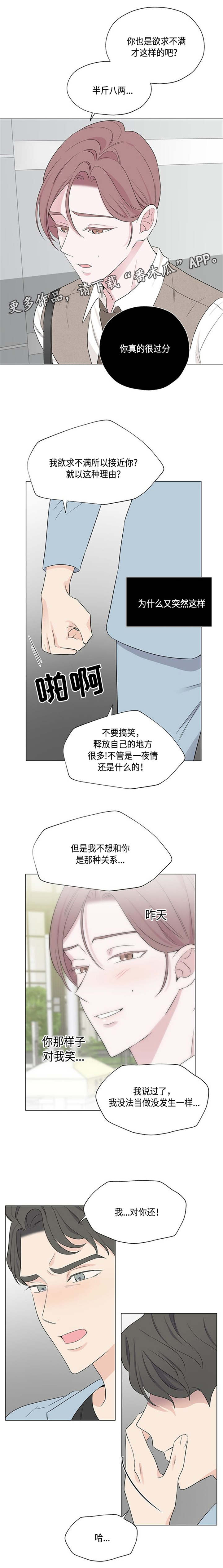 消融针多少钱一针漫画,第19章：讨厌的我1图