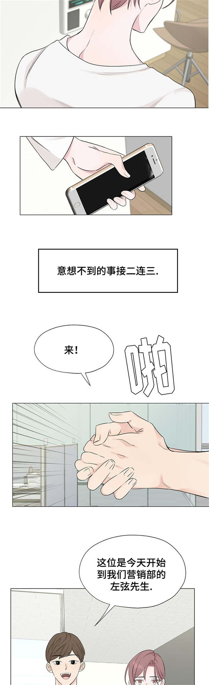 消融术最好的医院漫画,第3章：躲避2图