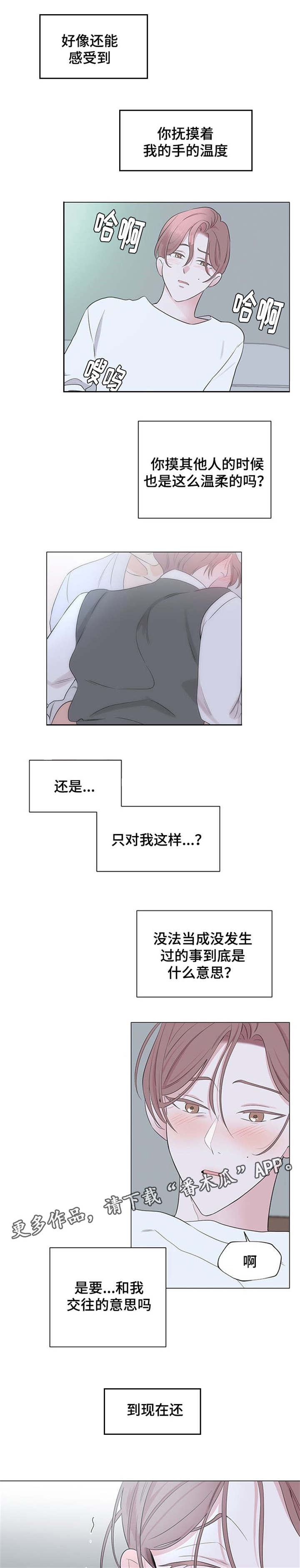 消融术治疗甲状腺结节需要住院吗漫画,第16章：想触碰他1图