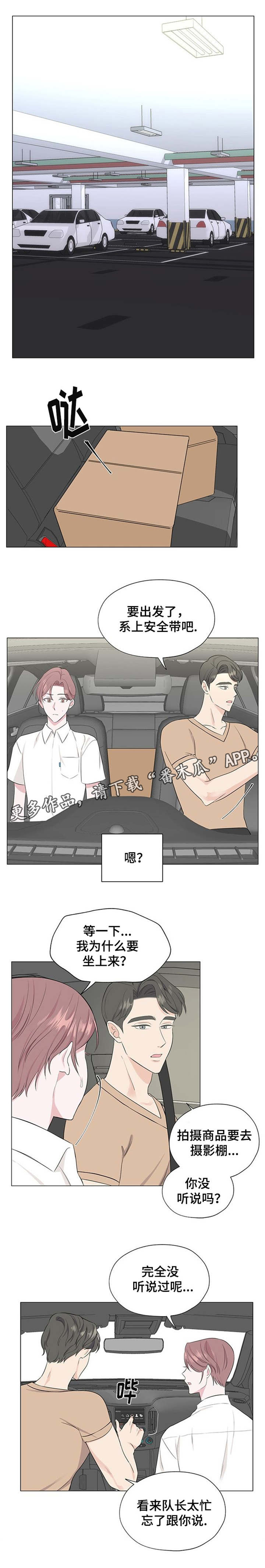 消融针一针多少钱漫画,第11章：心跳加速2图