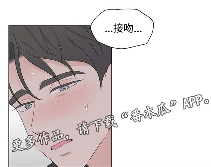 消融手术的利与弊漫画,第22章：深深的刻在你心里2图