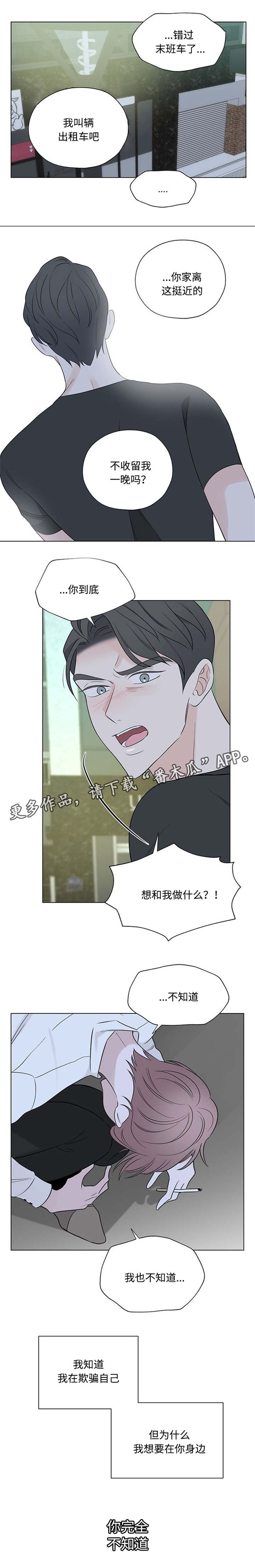 消融仪漫画,第21章：我都知道2图