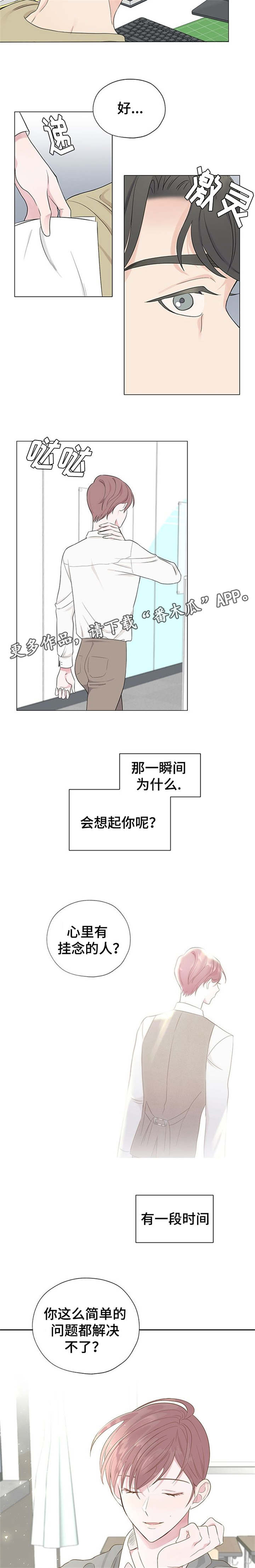 消融术治疗甲状腺结节靠谱吗漫画,第9章：不会被你吸引1图