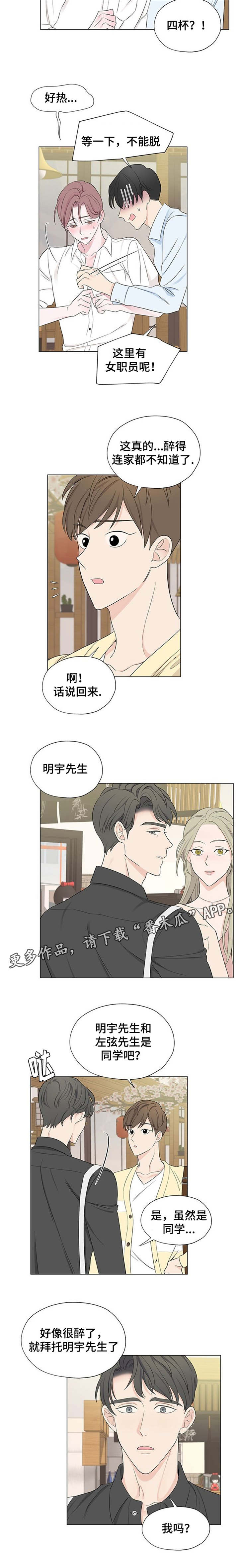 消融术大概费用多少钱漫画,第6章：毫无意义的记忆1图