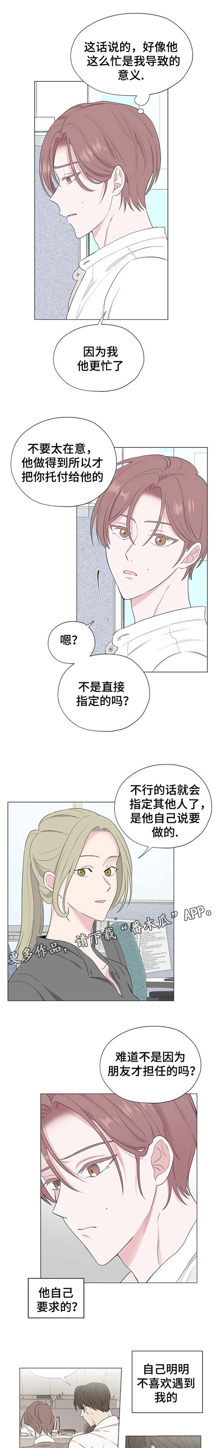 消融漫画,第10章：没关系2图