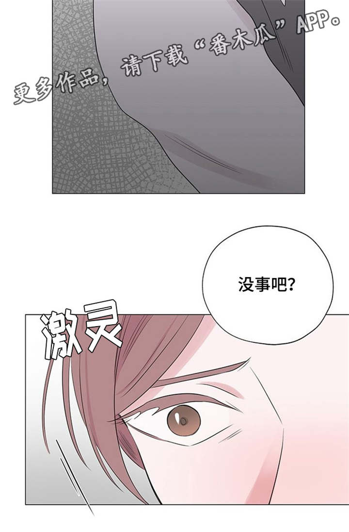 消融术价格漫画,第15章：没事吧2图