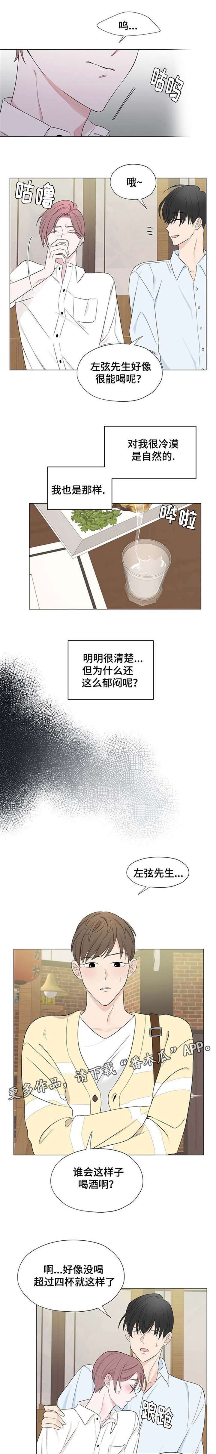 消融治疗是怎么回事漫画,第6章：毫无意义的记忆2图