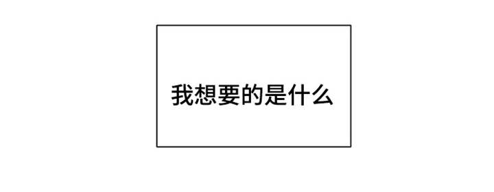 消融电极生产厂家漫画,第14章：我想要的是什么2图