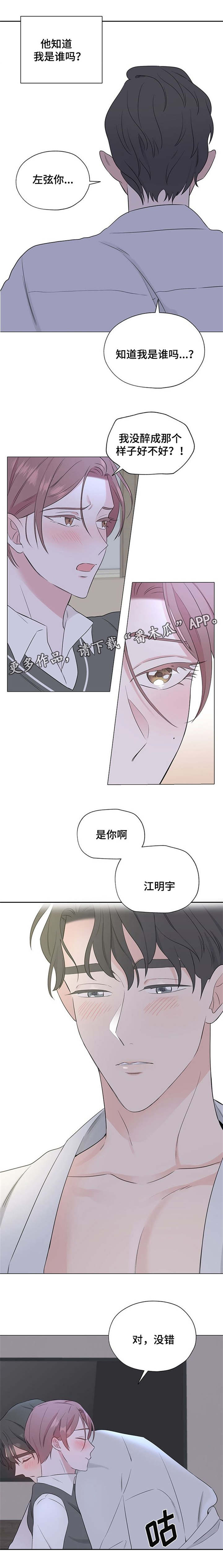 消融手术全过程漫画,第15章：没事吧2图