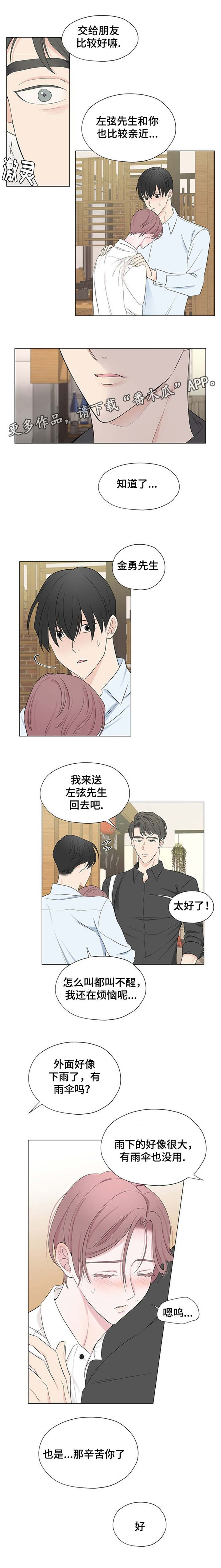 消融手术是怎样的手术漫画,第6章：毫无意义的记忆2图