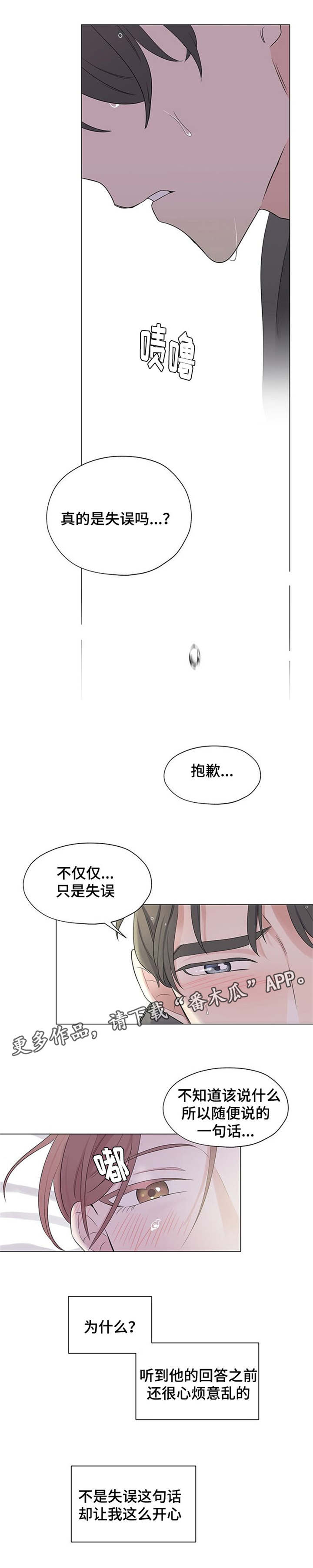 消融电极生产厂家漫画,第14章：我想要的是什么1图