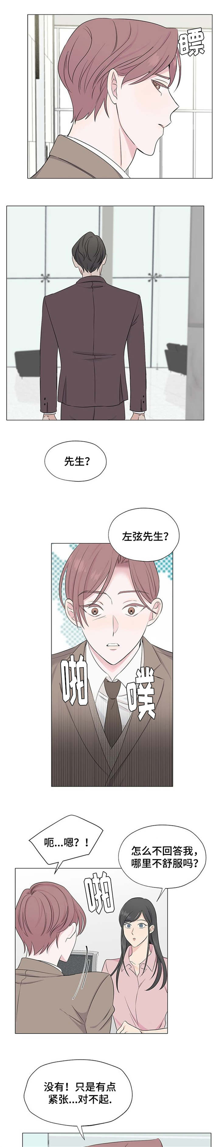 消融针一针多少钱漫画,第2章：噩梦1图