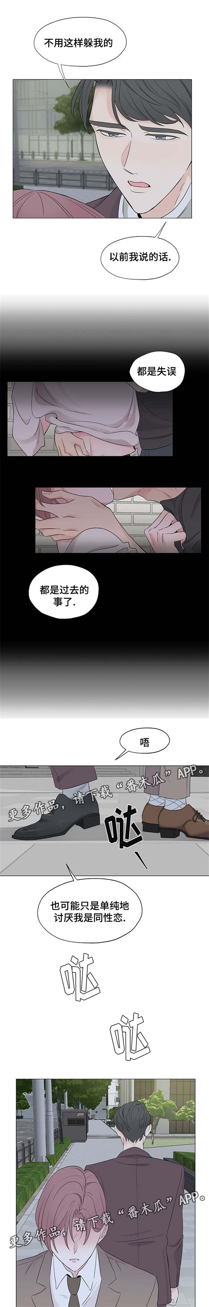 消融和手术哪个效果好漫画,第5章：聚餐1图