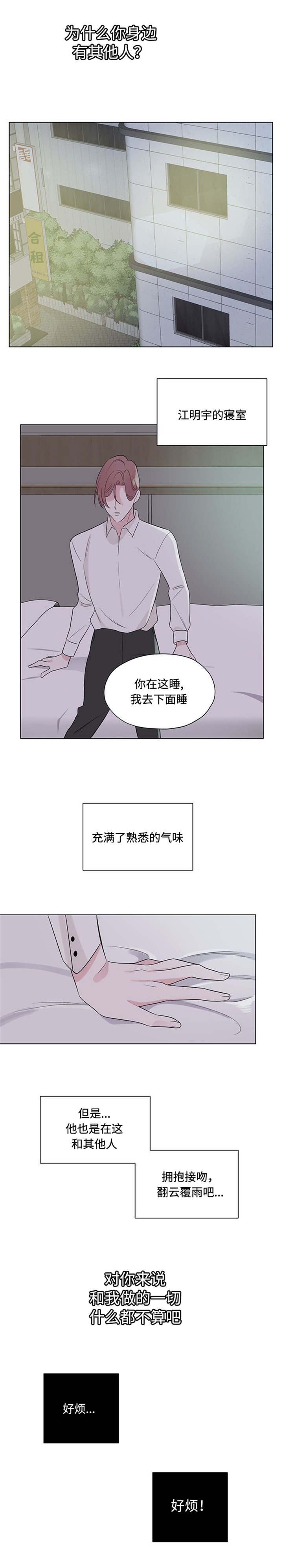 消融仪漫画,第21章：我都知道2图