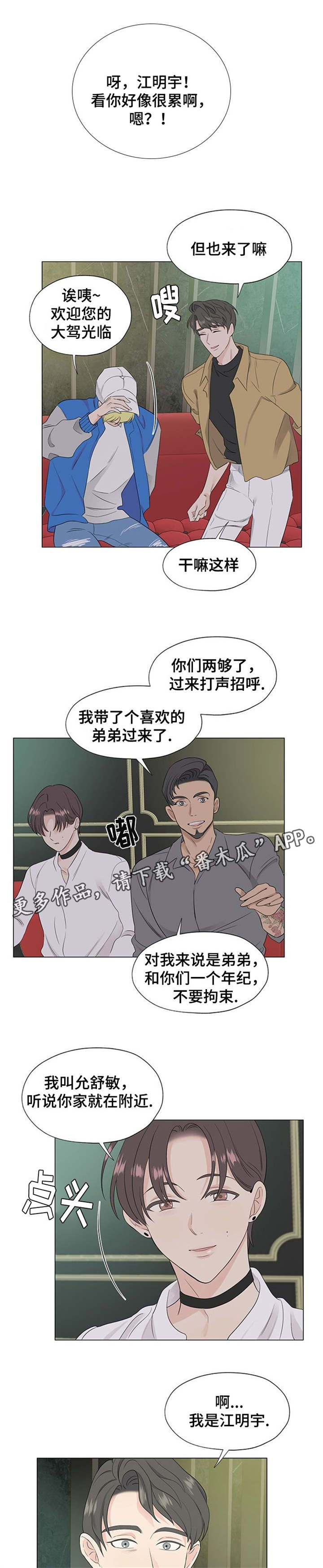 消融针多少钱一针漫画,第8章：你觉得我怎么样2图