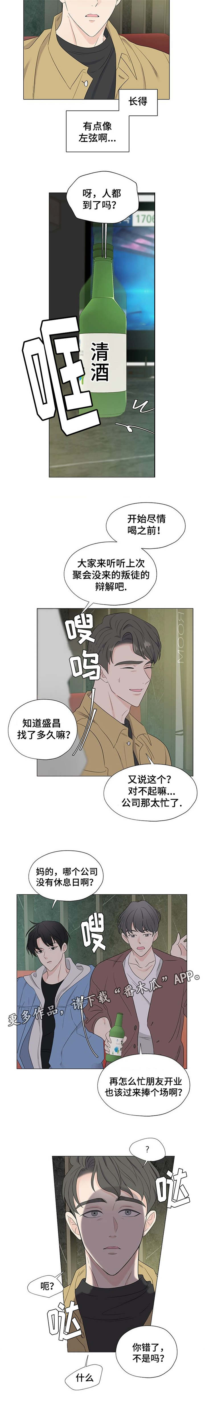 消融术治疗子宫腺肌症效果好吗漫画,第8章：你觉得我怎么样1图