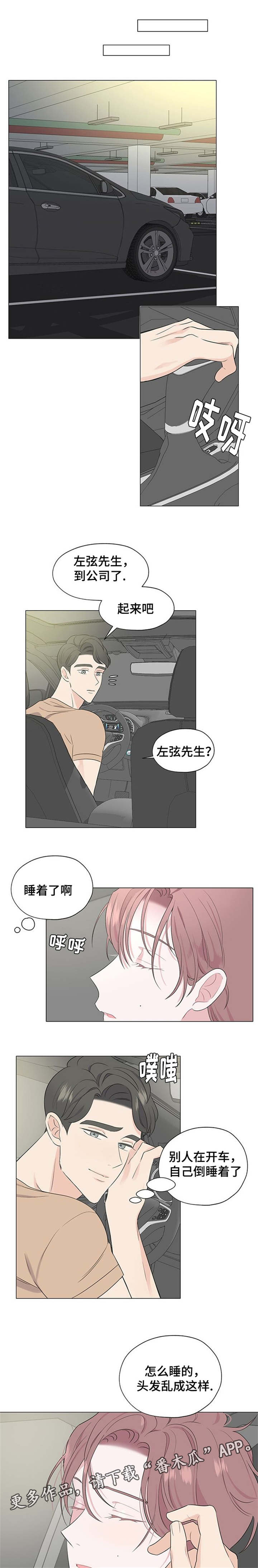 消融针价格多少一支漫画,第12章：这样注视你2图