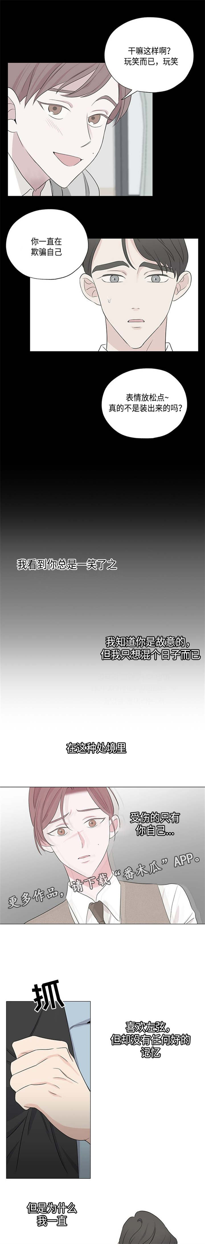 消融针多少钱一针漫画,第19章：讨厌的我2图