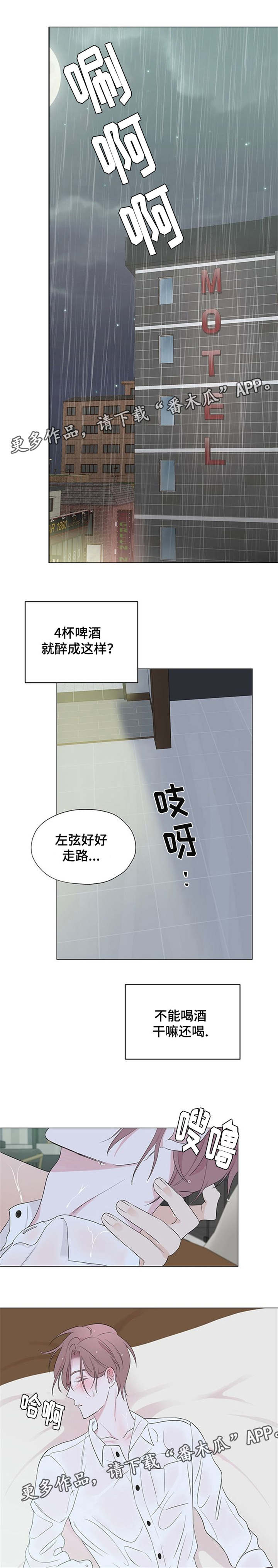 消融仪漫画,第6章：毫无意义的记忆1图