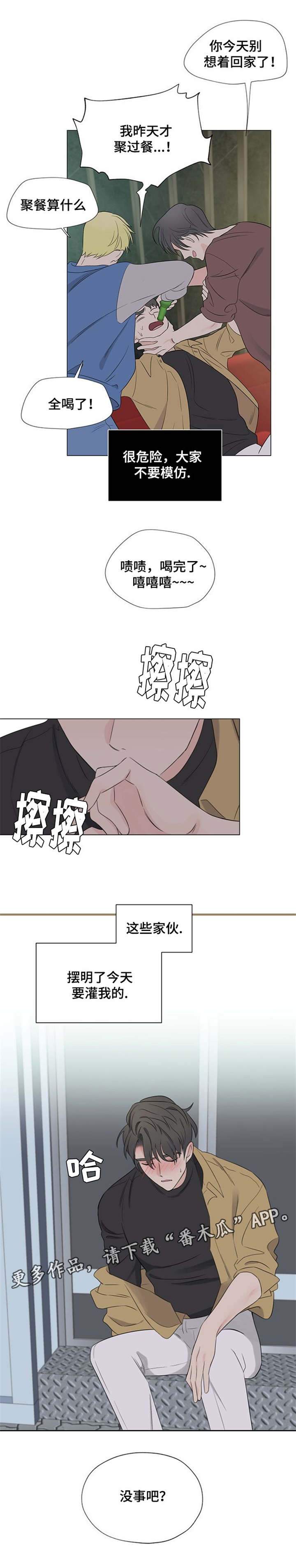 消融术治疗子宫腺肌症效果好吗漫画,第8章：你觉得我怎么样2图