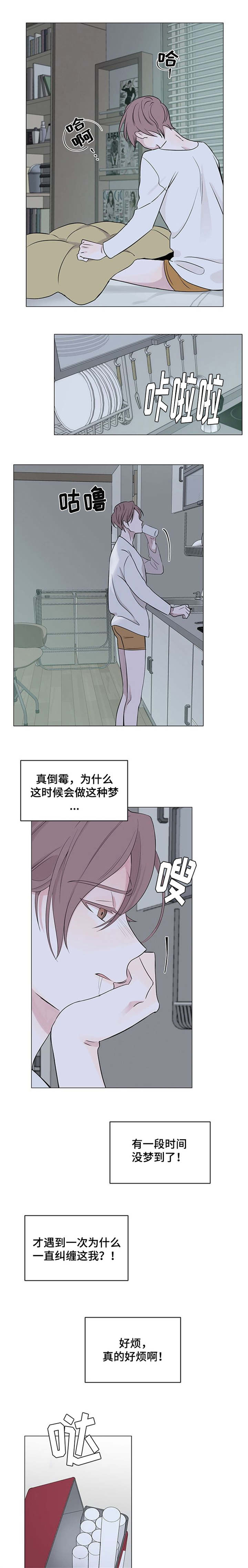 消融漫画,第3章：躲避1图