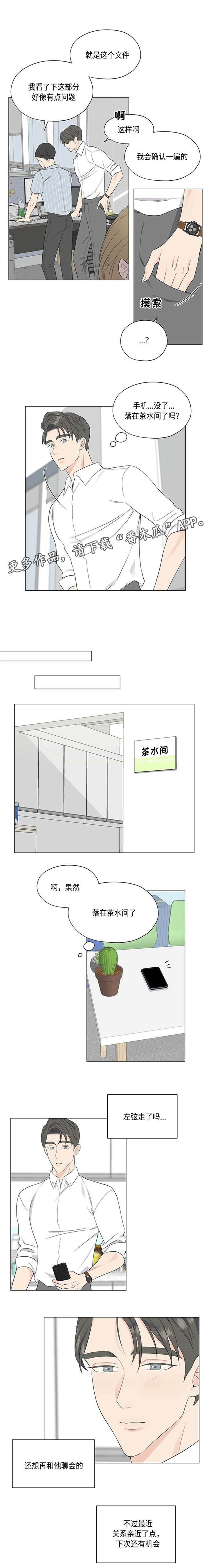 消融手术的利与弊漫画,第18章：做错什么了吗1图